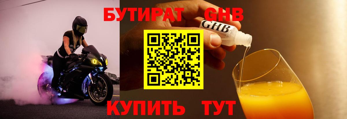 Бутират GHB  Вход с VPN  Коряжма 