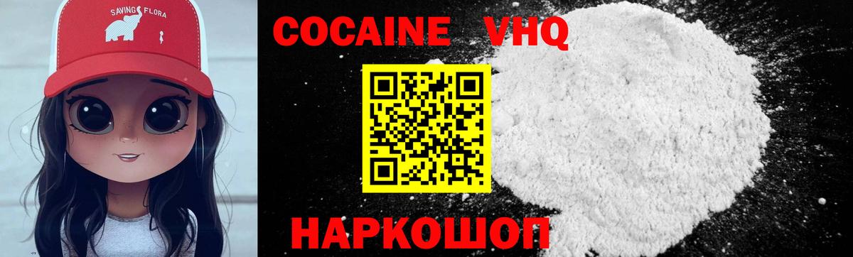 COCAIN VHQ Коряжма