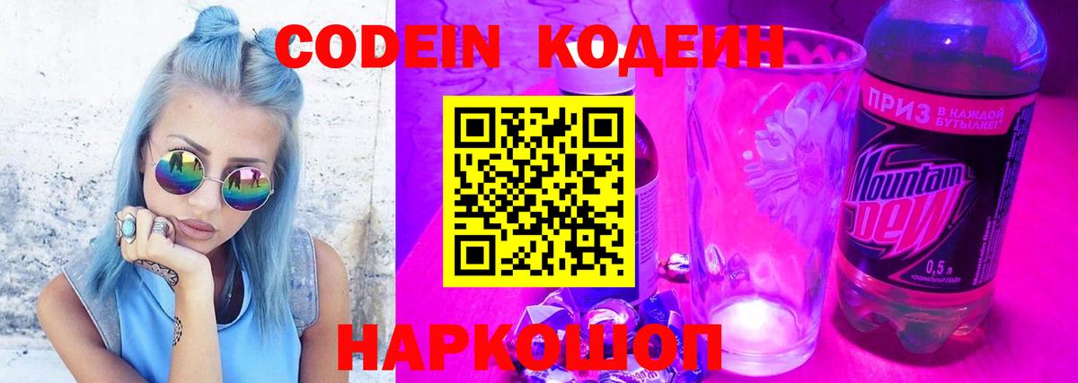 Коряжма  Кодеин напиток Lean (лин)  Вход с VPN  Кодеиновый сироп Lean Purple Drank 