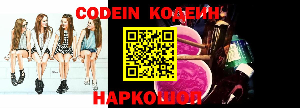 Codein Purple Drank Коряжма