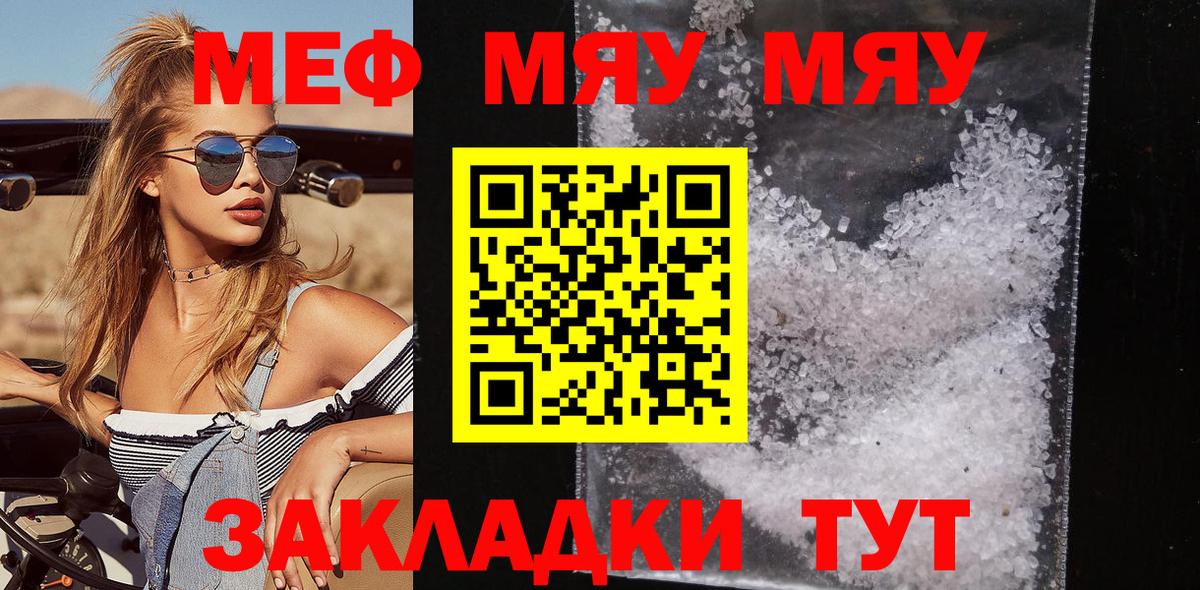 Меф мяу мяу  Коряжма