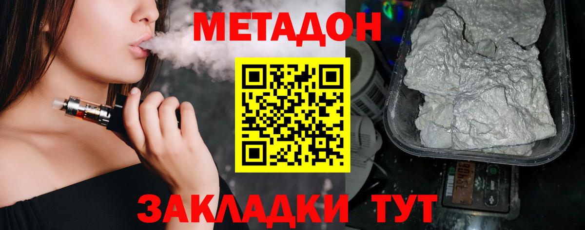 Коряжма  МЕТАДОН кристалл  Метадон мёд  Вход с VPN 